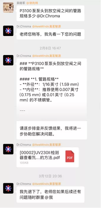 服务工程师界面展示1